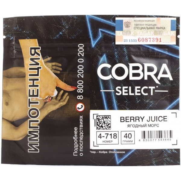 Купить Cobra Select - Berry Juice (Ягодный морс) 40 гр.
