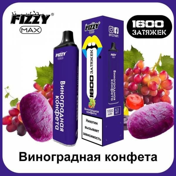 Купить FIZZY Max - Виноградная Конфета, 1600 затяжек, 20 мг (2%)