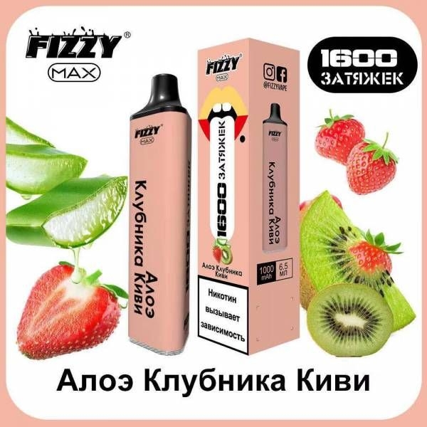 Купить FIZZY Max - Алоэ, Клубника, Киви, 1600 затяжек, 20 мг (2%)