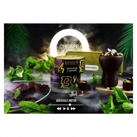 Купить Banger - Choker  (Шоколад, Мята) 25 гр