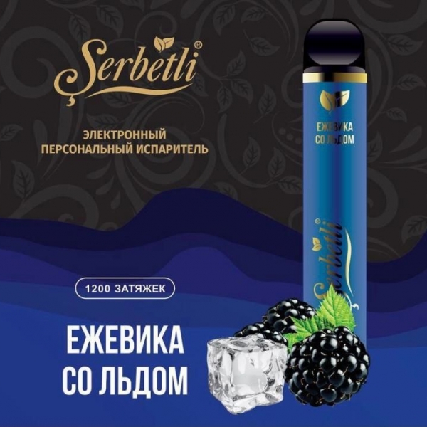 Купить Serbetli – Ежевика со льдом, 1200 затяжек