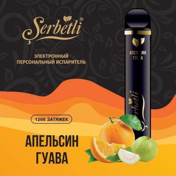 Купить Serbetli – Апельсин-Гуава, 1200 затяжек