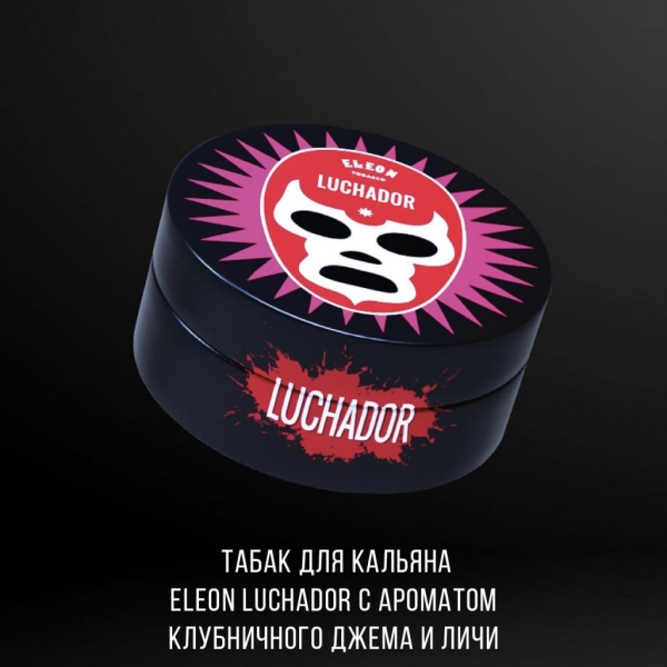 Купить Eleon - Luchador (с ароматом клубничного джема и личи) 40г