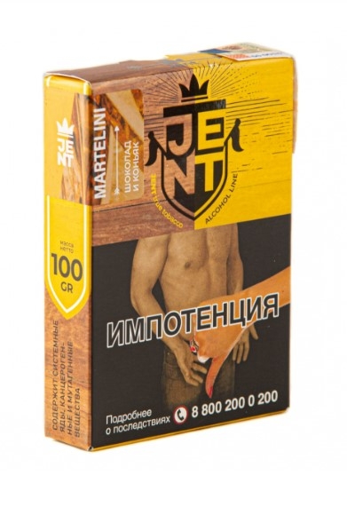 Купить Jent - Martelini (Шоколад и коньяк) 100г