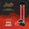 Купить Serbetli – Свежие ягоды, 1200 затяжек
